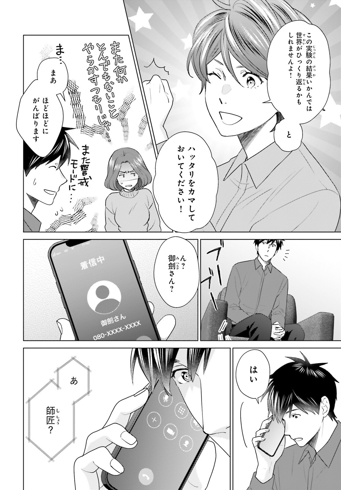 D Genesis: Dungeon ga Dekite 3-nen Chap 51 - Next Chap 52