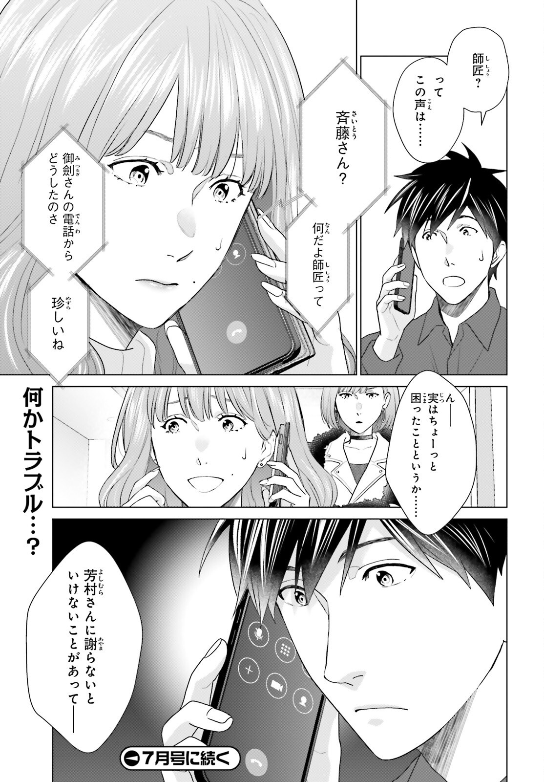 D Genesis: Dungeon ga Dekite 3-nen Chap 51 - Next Chap 52