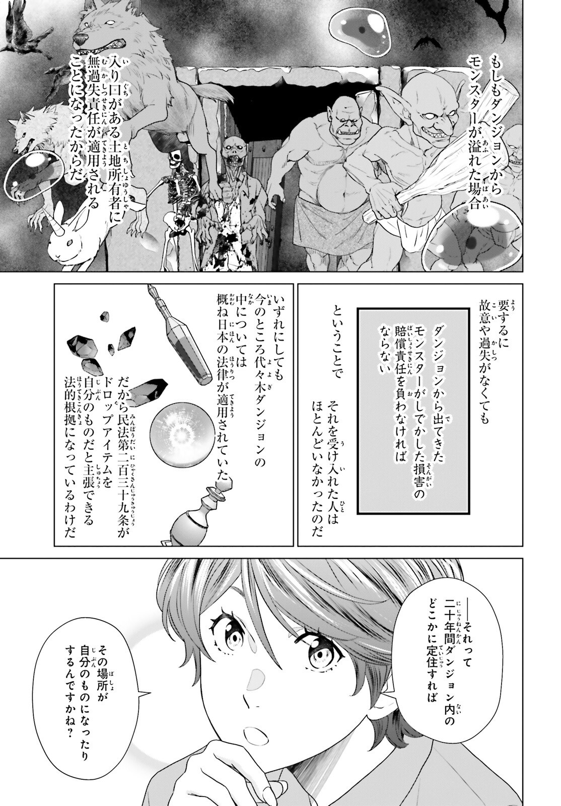 D Genesis: Dungeon ga Dekite 3-nen Chap 51 - Next Chap 52