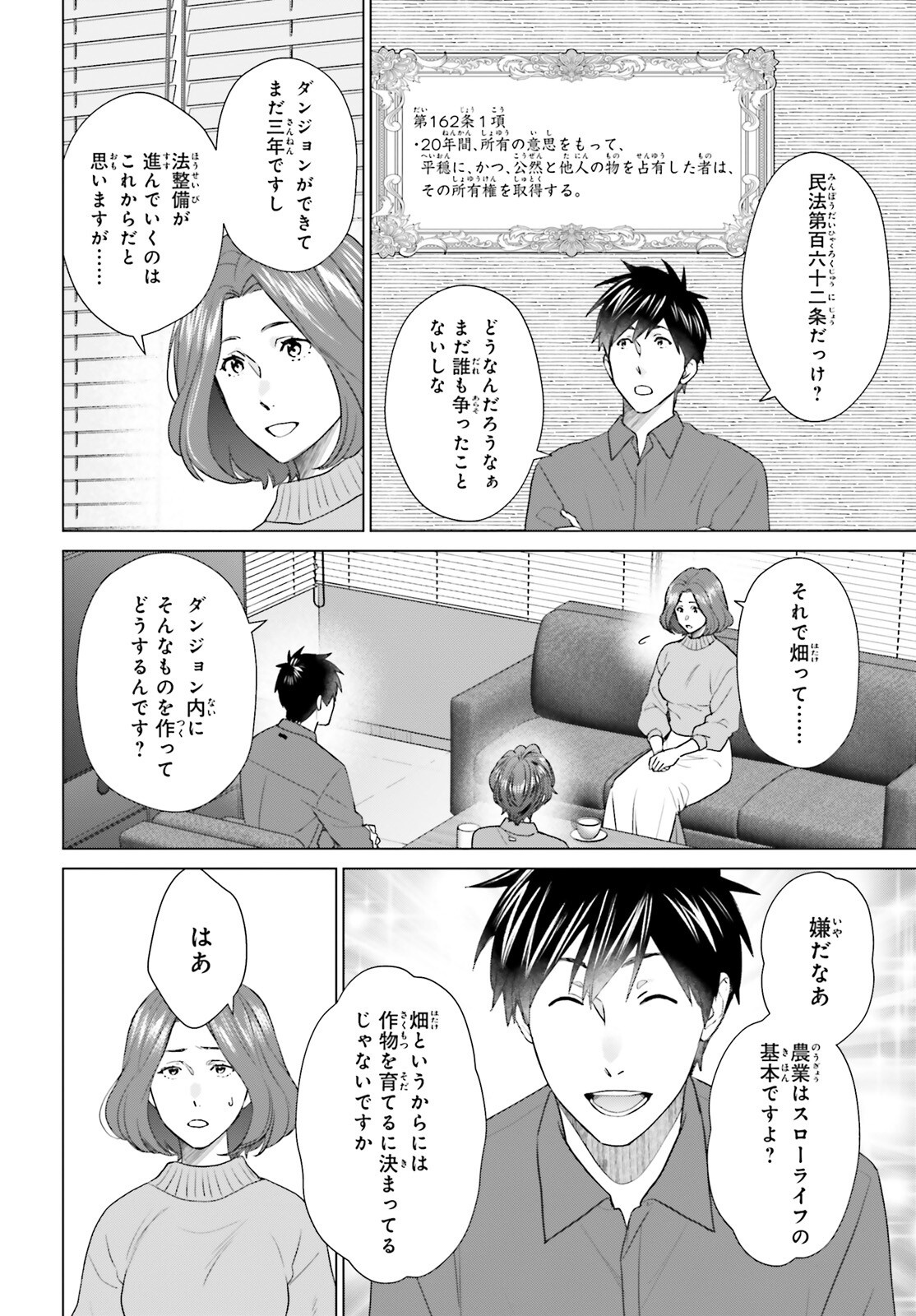 D Genesis: Dungeon ga Dekite 3-nen Chap 51 - Next Chap 52