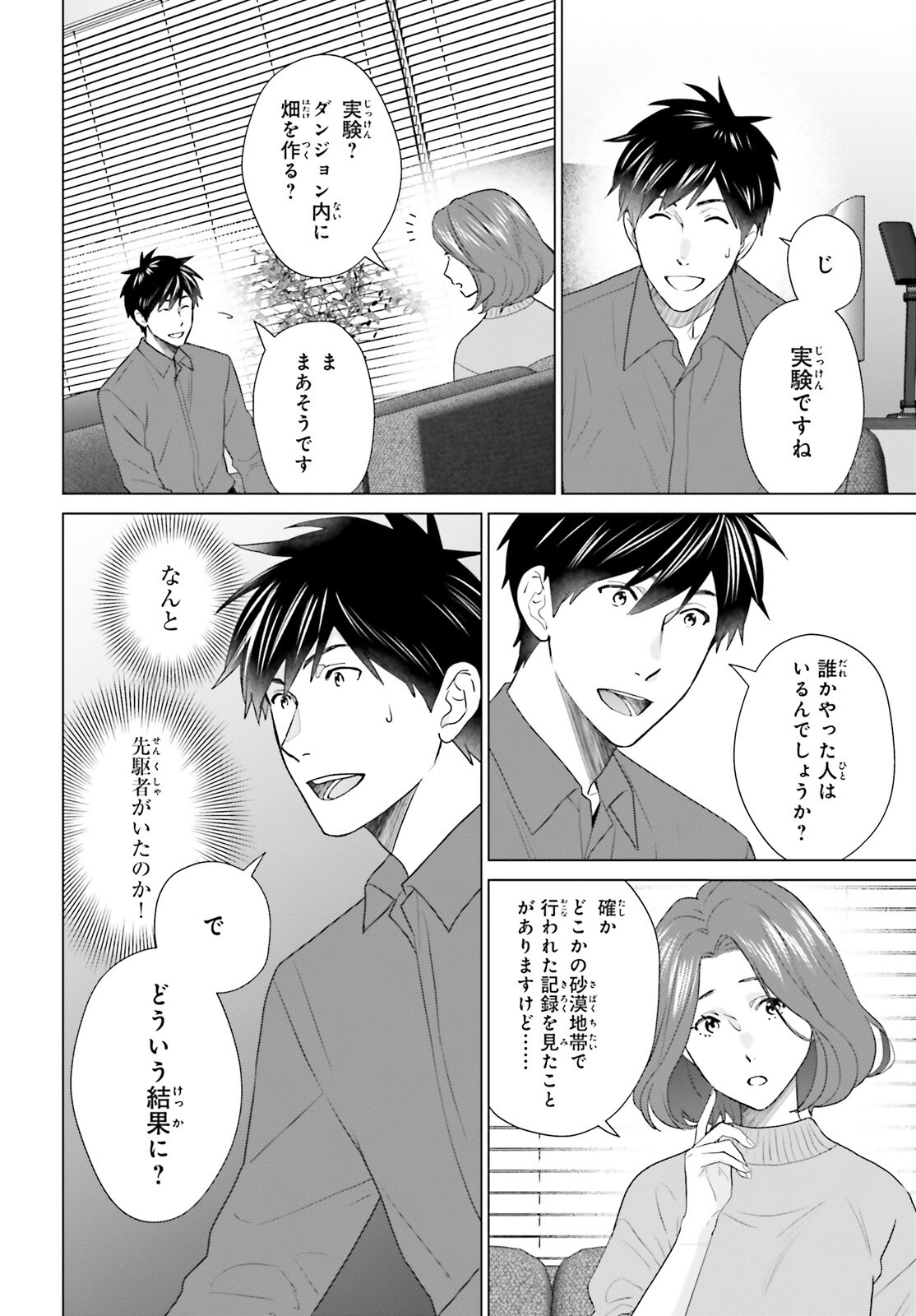 D Genesis: Dungeon ga Dekite 3-nen Chap 51 - Next Chap 52