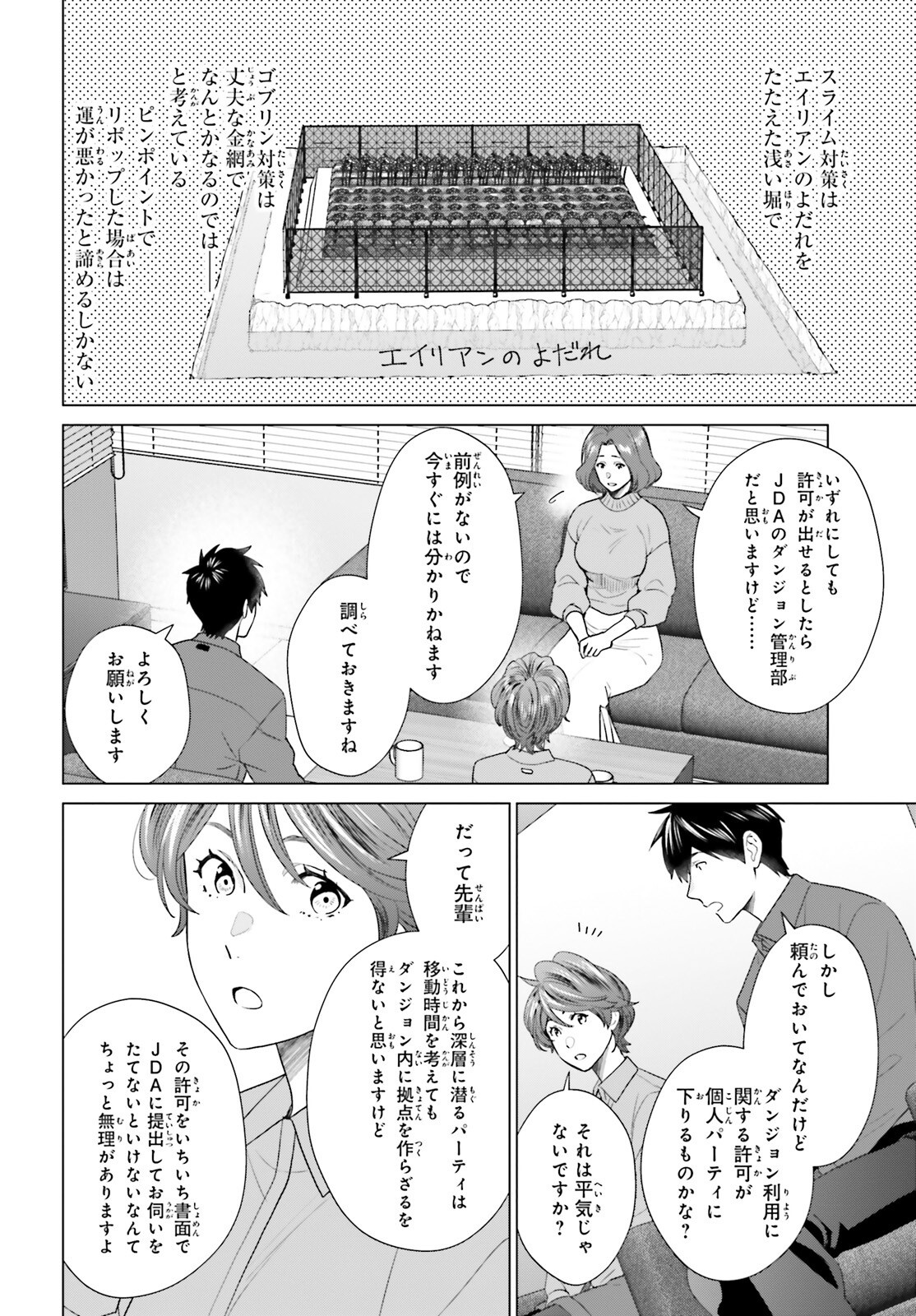 D Genesis: Dungeon ga Dekite 3-nen Chap 51 - Next Chap 52