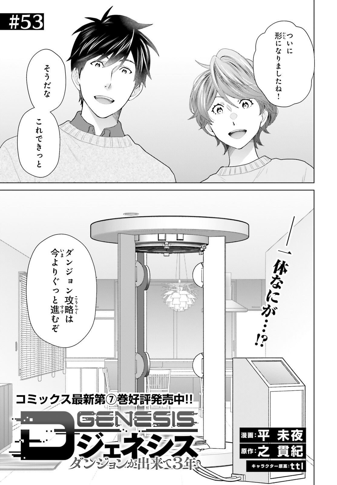 D Genesis: Dungeon ga Dekite 3-nen Chap 53 - Next Chap 54