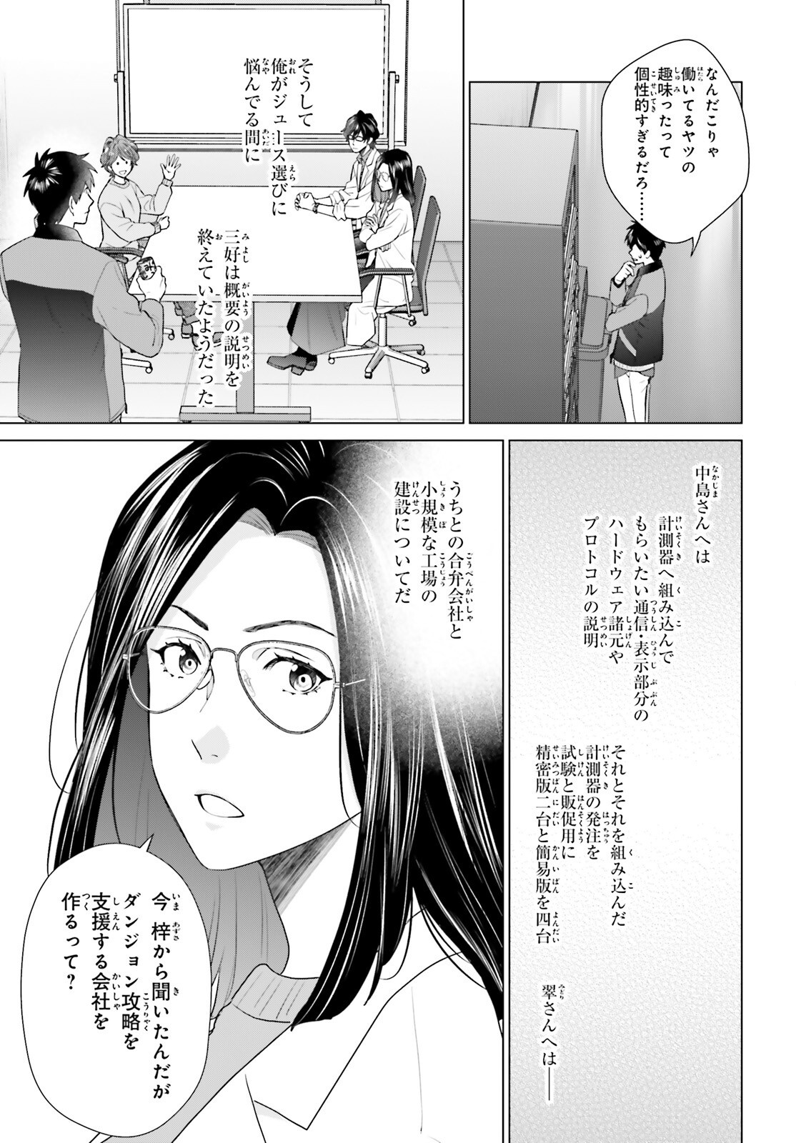 D Genesis: Dungeon ga Dekite 3-nen Chap 53 - Next Chap 54