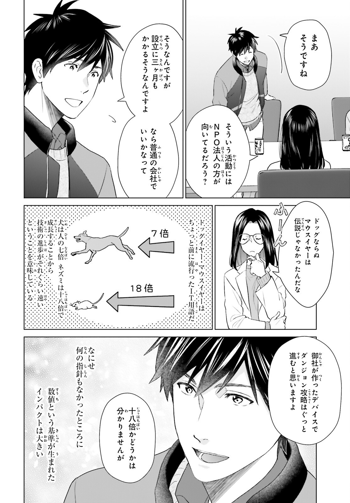 D Genesis: Dungeon ga Dekite 3-nen Chap 53 - Next Chap 54
