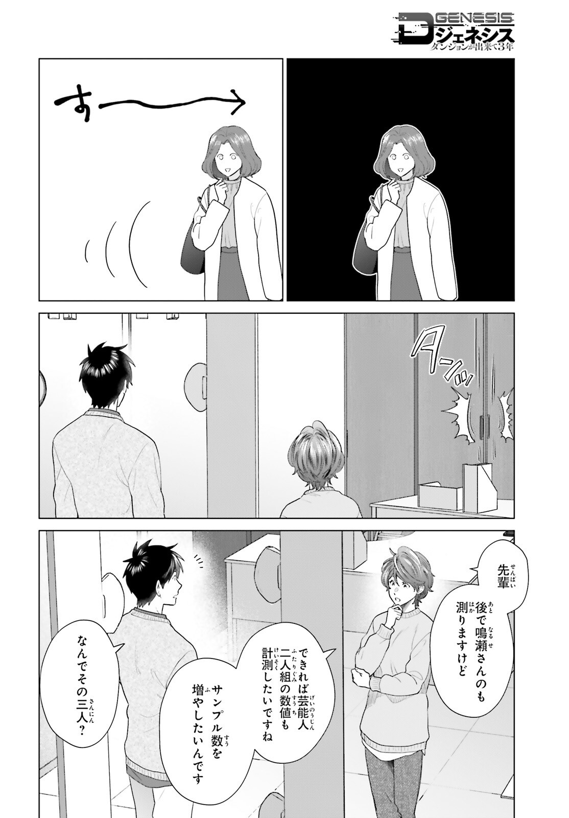 D Genesis: Dungeon ga Dekite 3-nen Chap 53 - Next Chap 54