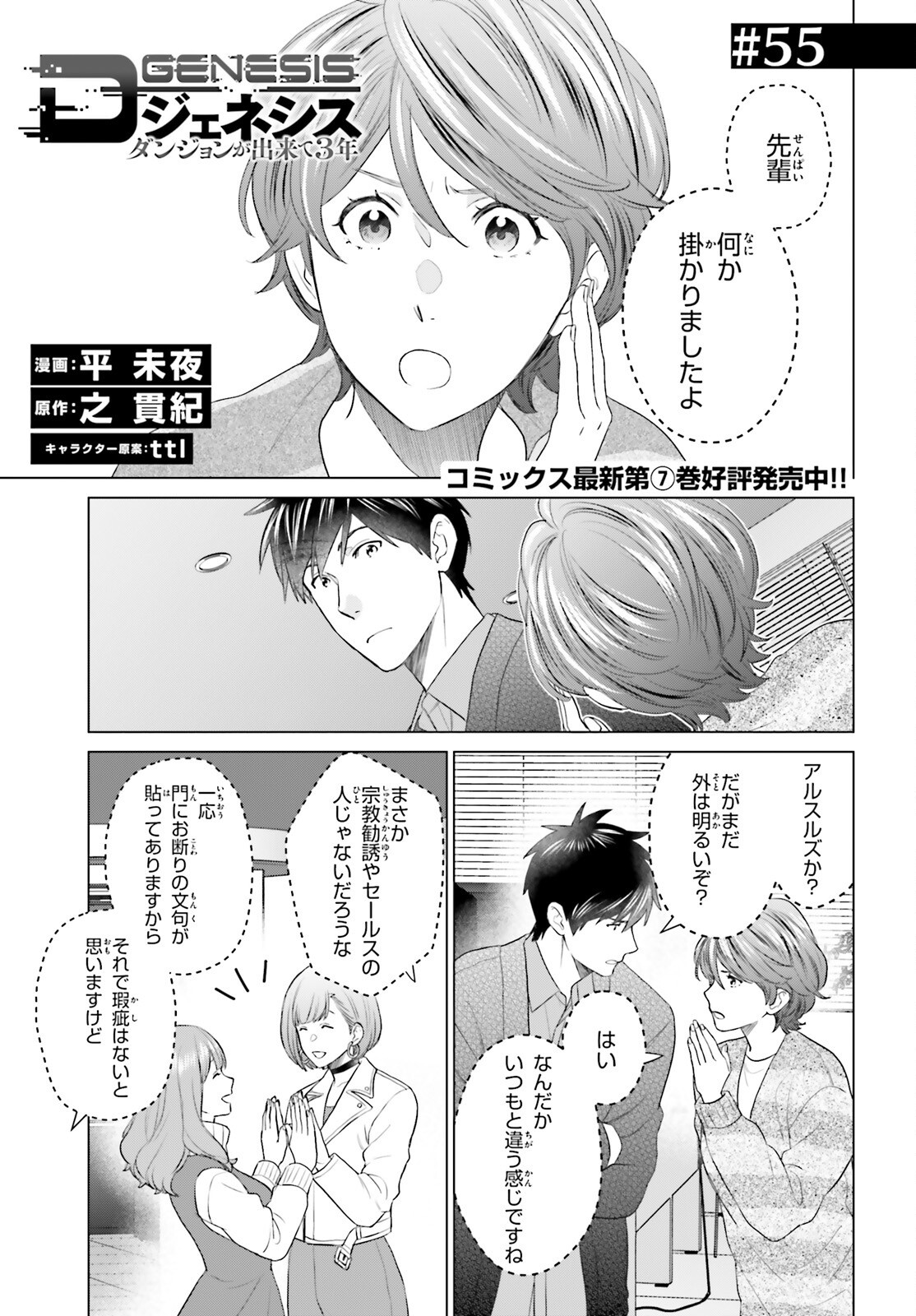 D Genesis: Dungeon ga Dekite 3-nen Chap 55 - Next Chap 56