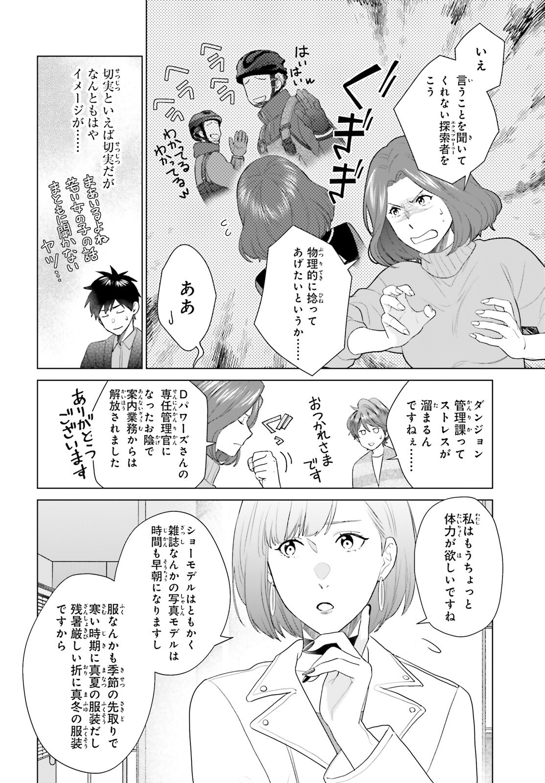 D Genesis: Dungeon ga Dekite 3-nen Chap 55 - Next Chap 56