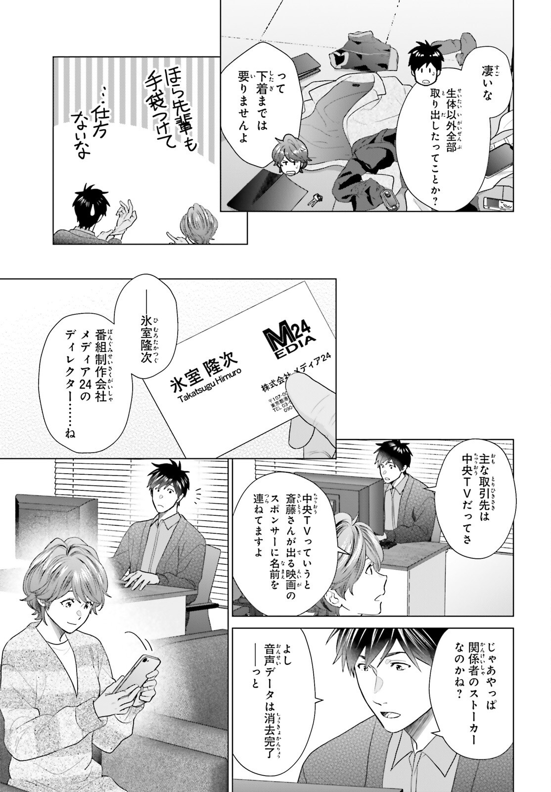 D Genesis: Dungeon ga Dekite 3-nen Chap 55 - Next Chap 56