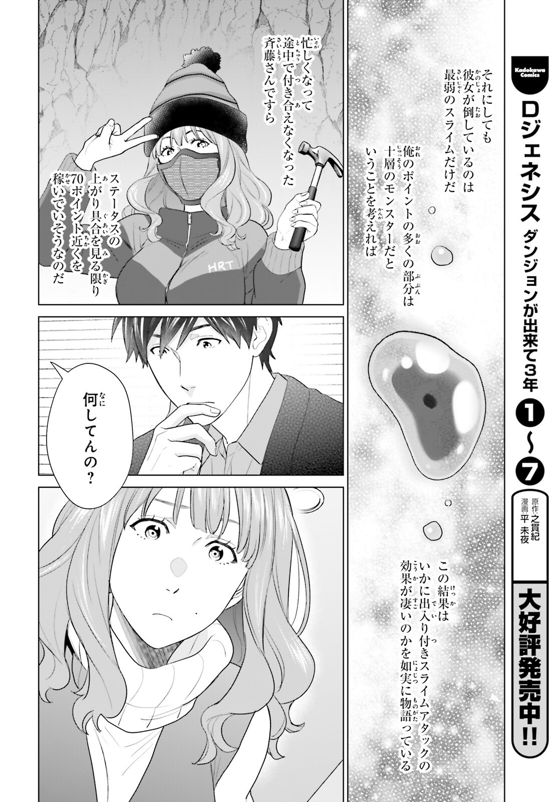 D Genesis: Dungeon ga Dekite 3-nen Chap 55 - Next Chap 56