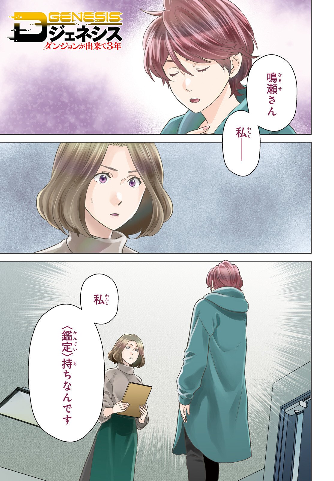 D Genesis: Dungeon ga Dekite 3-nen Chap 57 - Next Chap 58