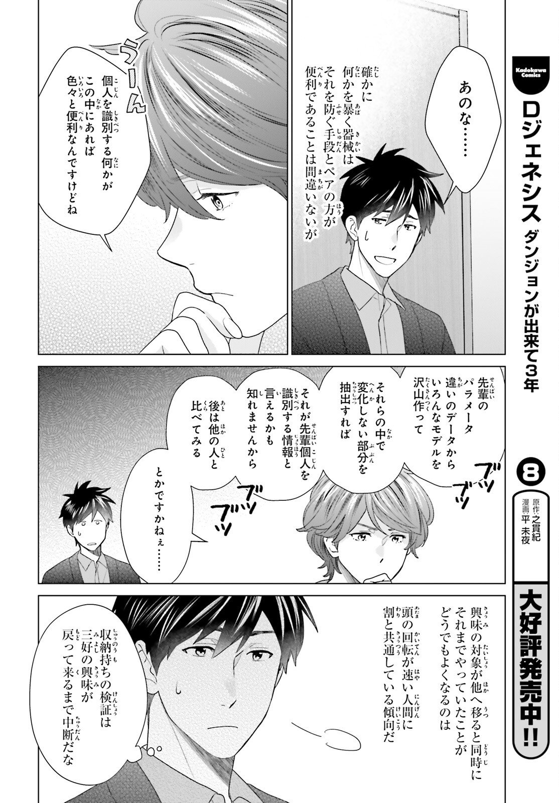 D Genesis: Dungeon ga Dekite 3-nen Chap 57 - Next Chap 58