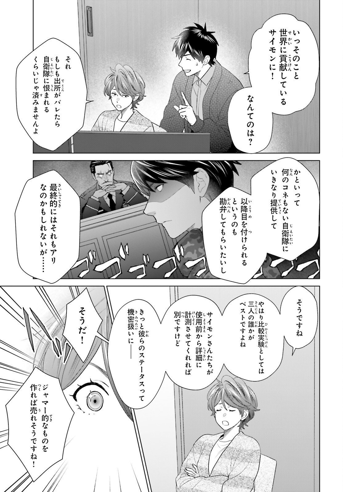 D Genesis: Dungeon ga Dekite 3-nen Chap 57 - Next Chap 58