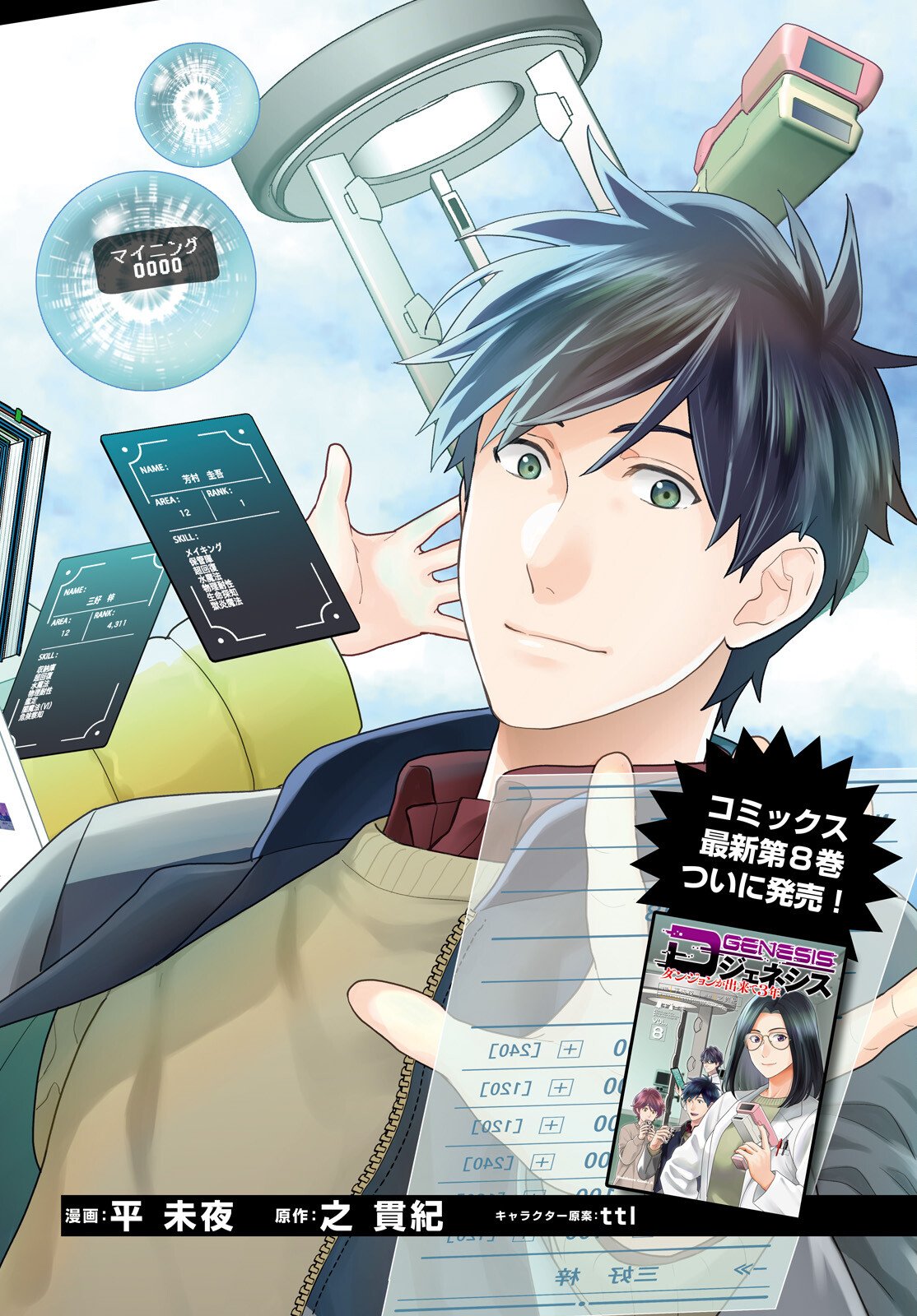 D Genesis: Dungeon ga Dekite 3-nen Chap 57 - Next Chap 58