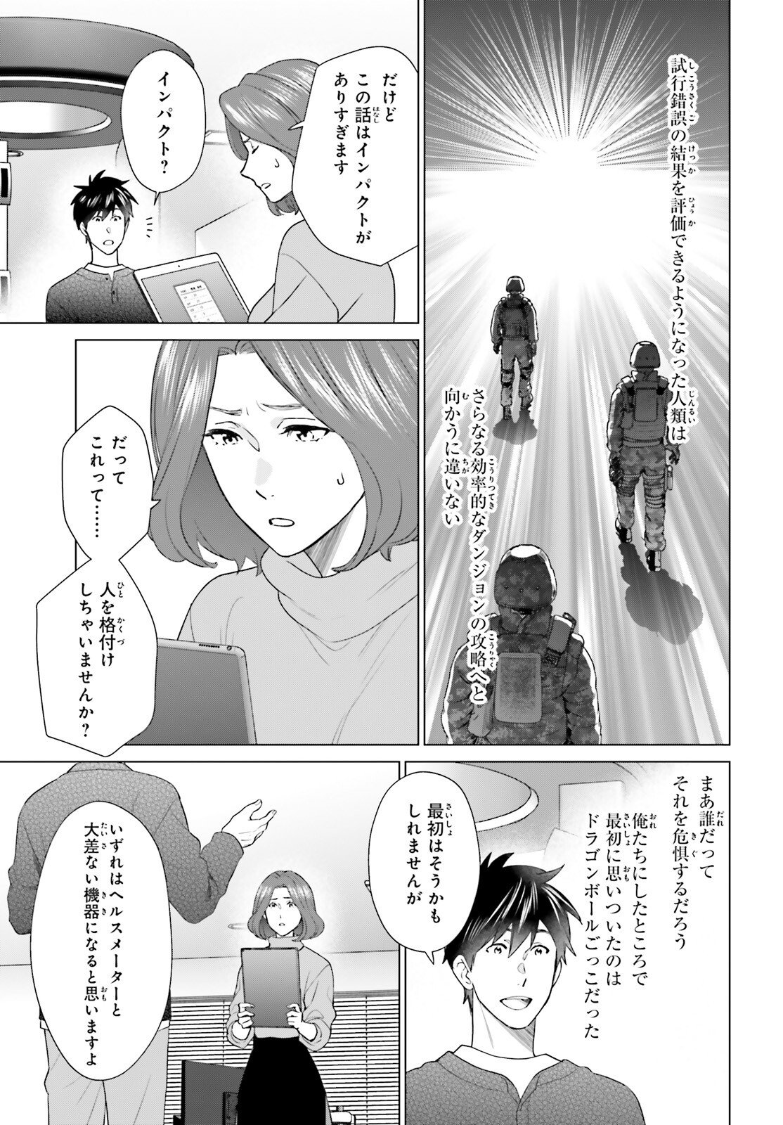 D Genesis: Dungeon ga Dekite 3-nen Chap 57 - Next Chap 58