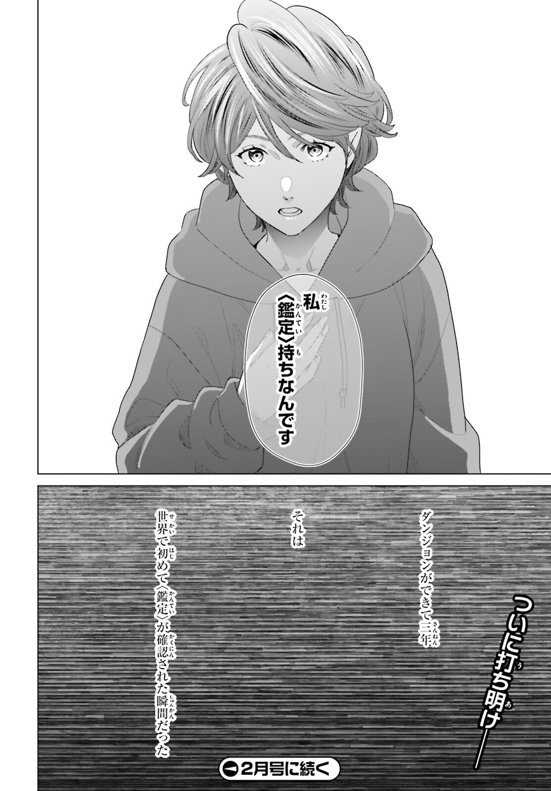 D Genesis: Dungeon ga Dekite 3-nen Chap 57 - Next Chap 58