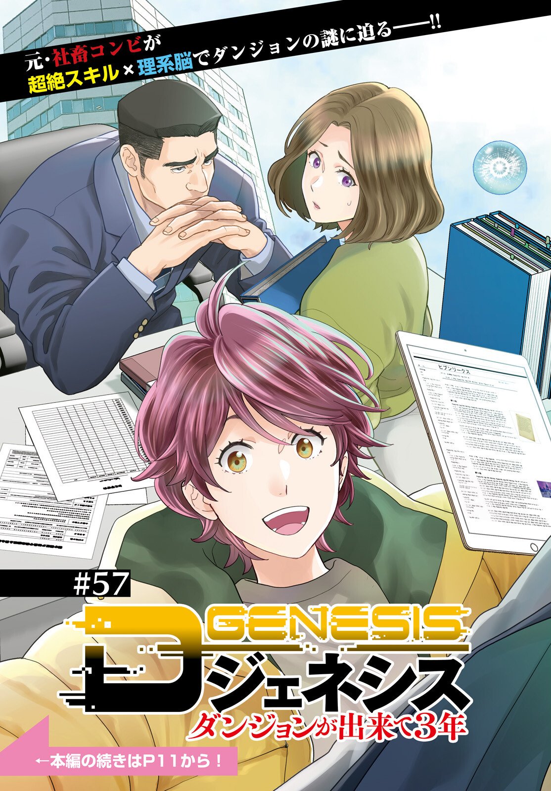 D Genesis: Dungeon ga Dekite 3-nen Chap 57 - Next Chap 58