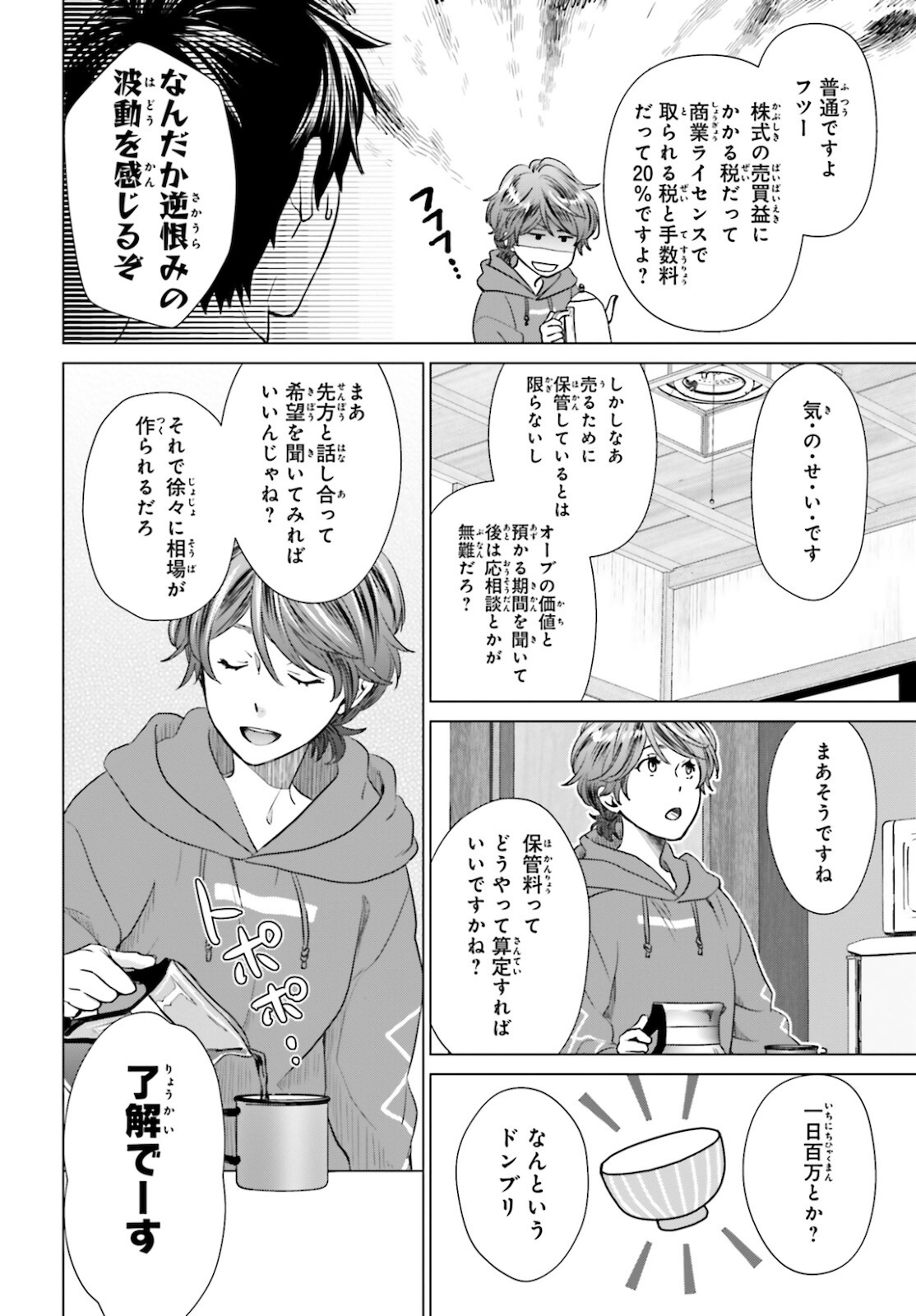 D Genesis: Dungeon ga Dekite 3-nen Chap 8 - Next Chap 9