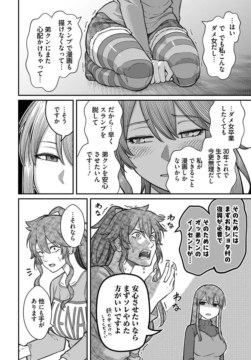 ダメ人間の愛しかた Chap 20.2 - Next Chap 21.2