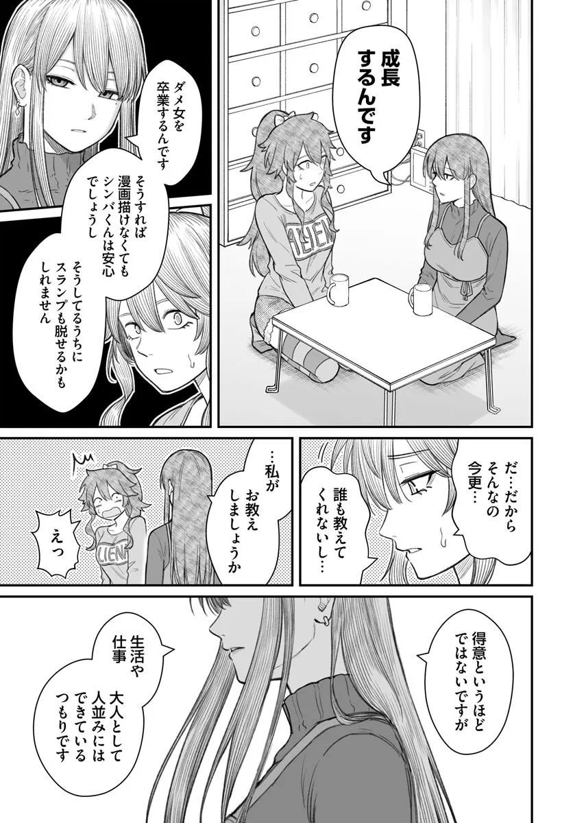 ダメ人間の愛しかた Chap 20.2 - Next Chap 21.2