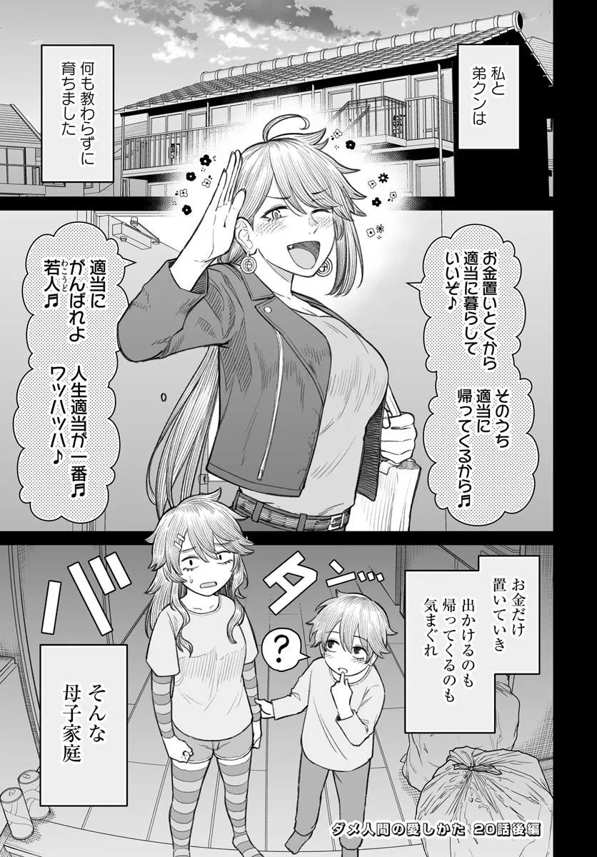 ダメ人間の愛しかた Chap 20.2 - Next Chap 21.2