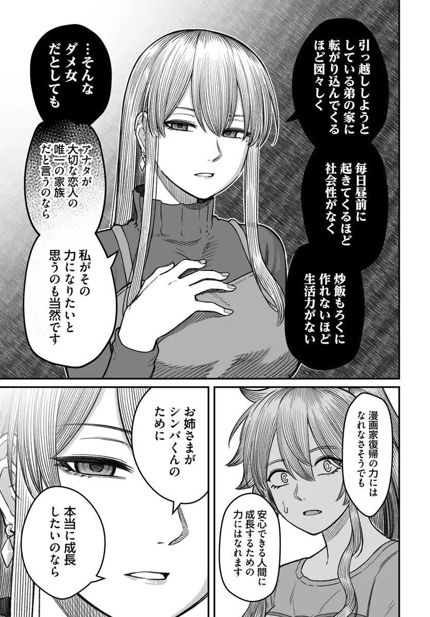 ダメ人間の愛しかた Chap 20.2 - Next Chap 21.2