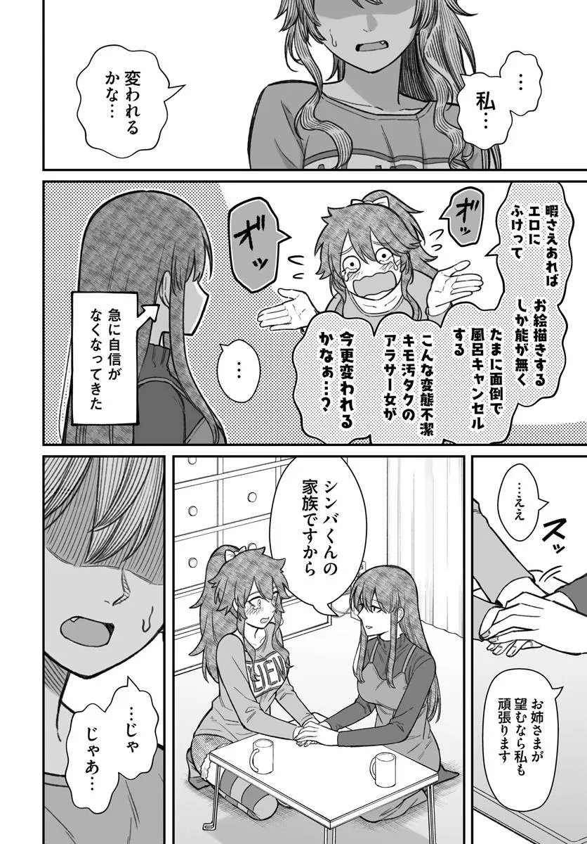 ダメ人間の愛しかた Chap 20.2 - Next Chap 21.2