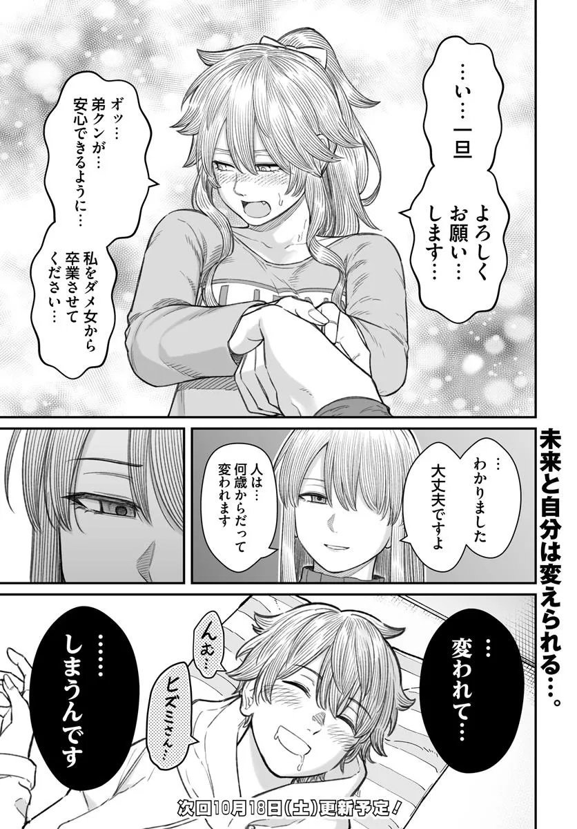 ダメ人間の愛しかた Chap 20.2 - Next Chap 21.2