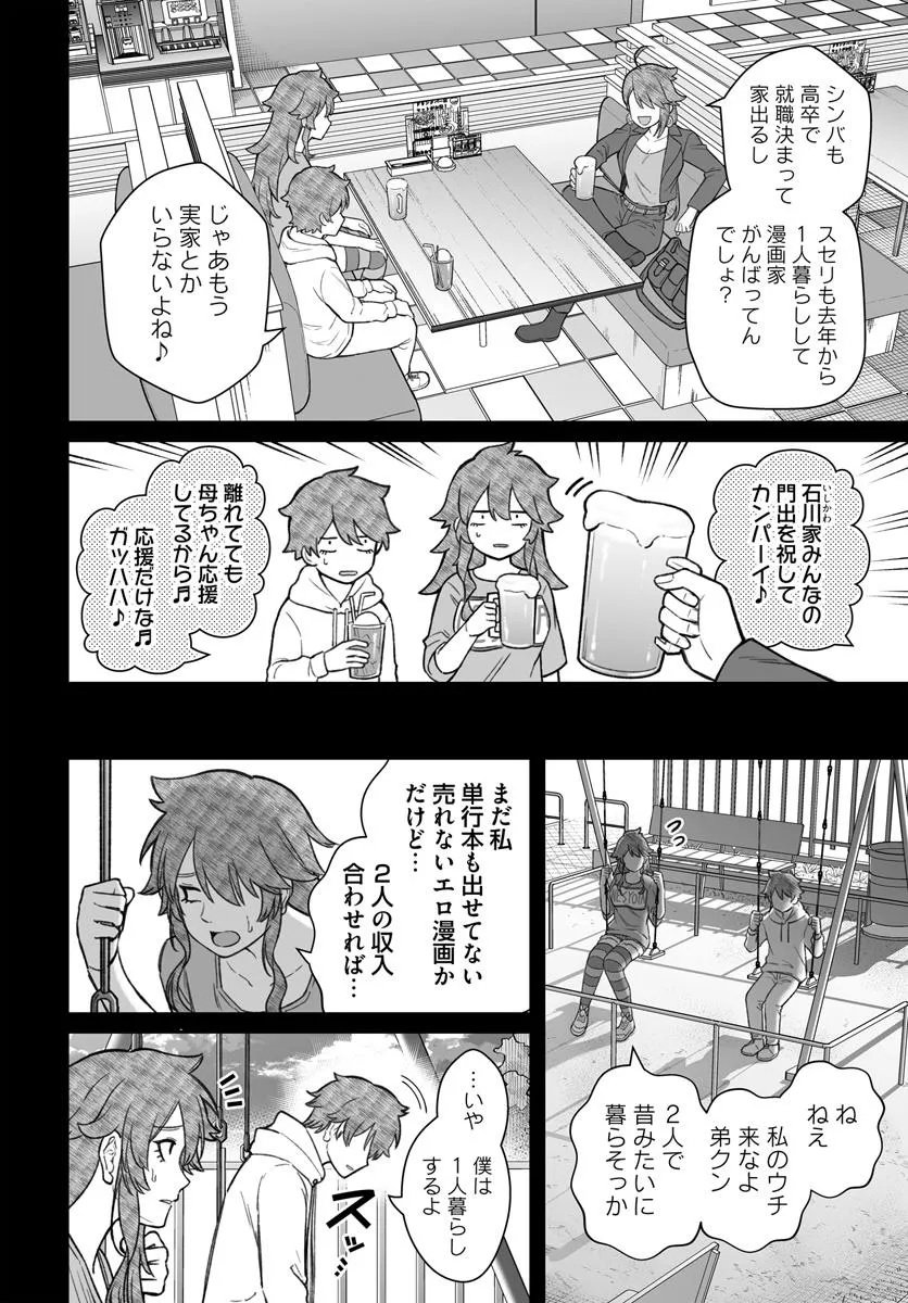 ダメ人間の愛しかた Chap 20.2 - Next Chap 21.2