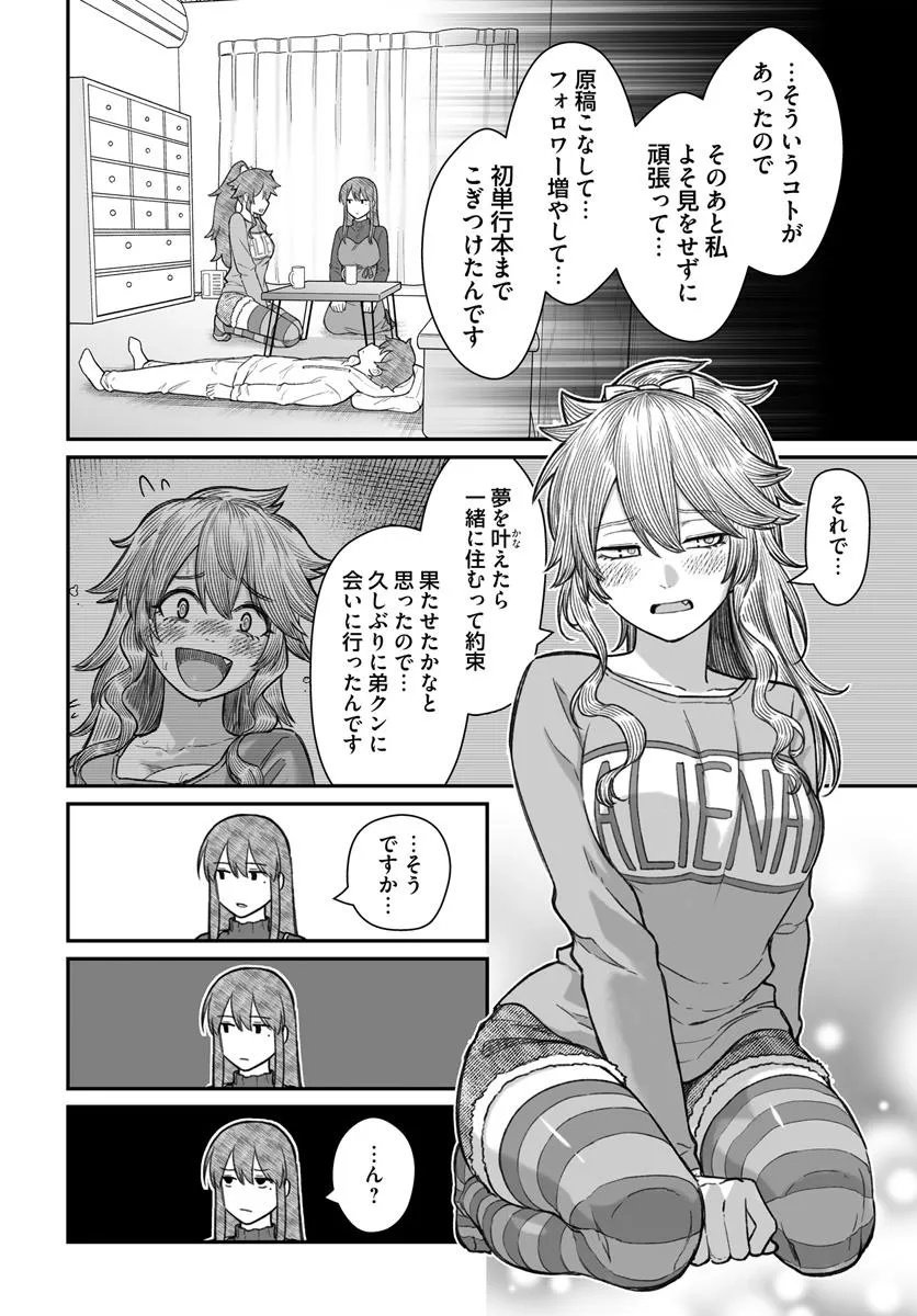 ダメ人間の愛しかた Chap 20.2 - Next Chap 21.2