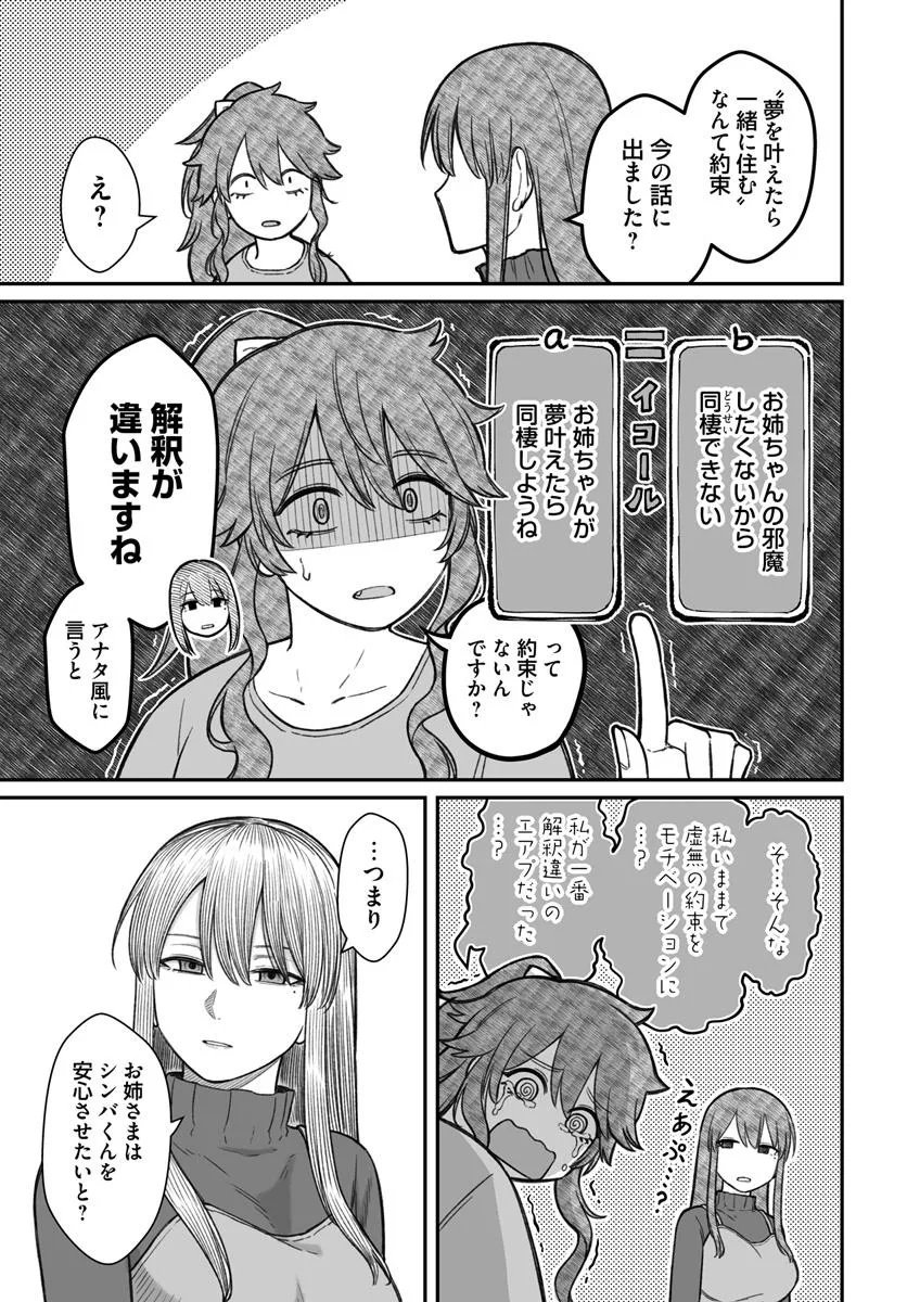 ダメ人間の愛しかた Chap 20.2 - Next Chap 21.2