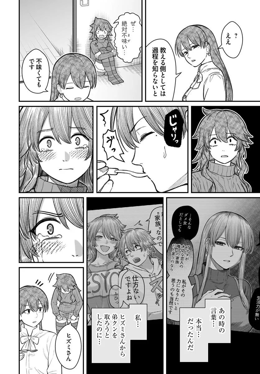 ダメ人間の愛しかた Chap 21.1 - Next Chap 22.1