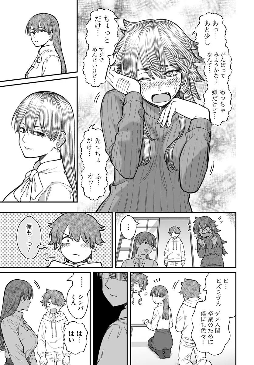 ダメ人間の愛しかた Chap 21.1 - Next Chap 22.1