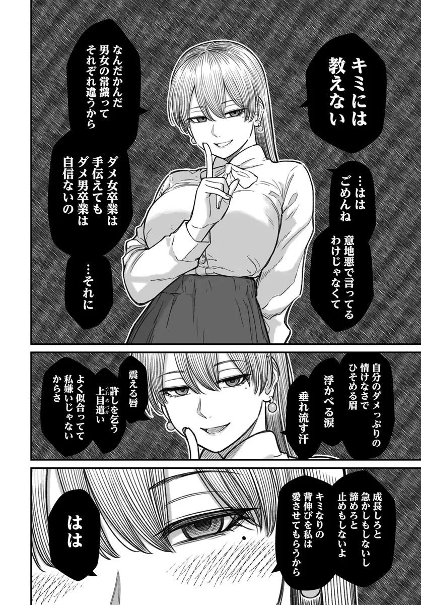 ダメ人間の愛しかた Chap 21.1 - Next Chap 22.1