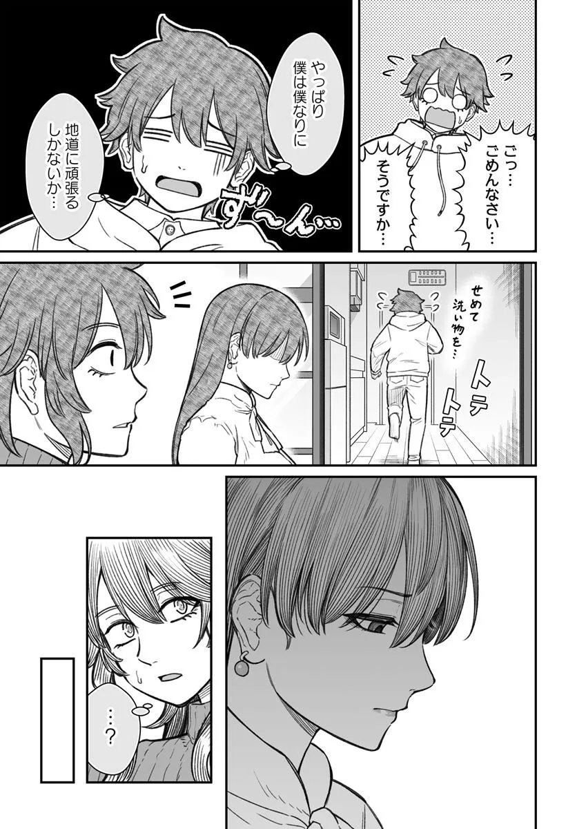 ダメ人間の愛しかた Chap 21.1 - Next Chap 22.1