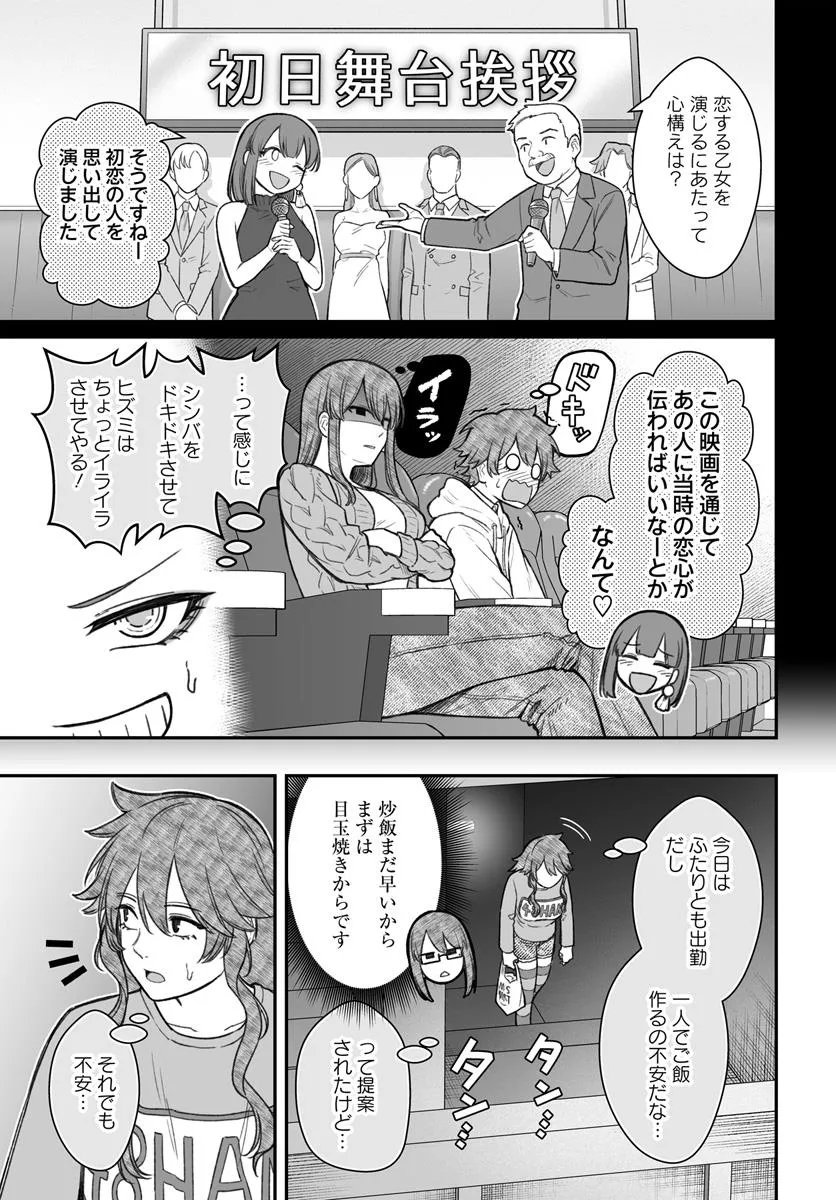 ダメ人間の愛しかた Chap 21.1 - Next Chap 22.1