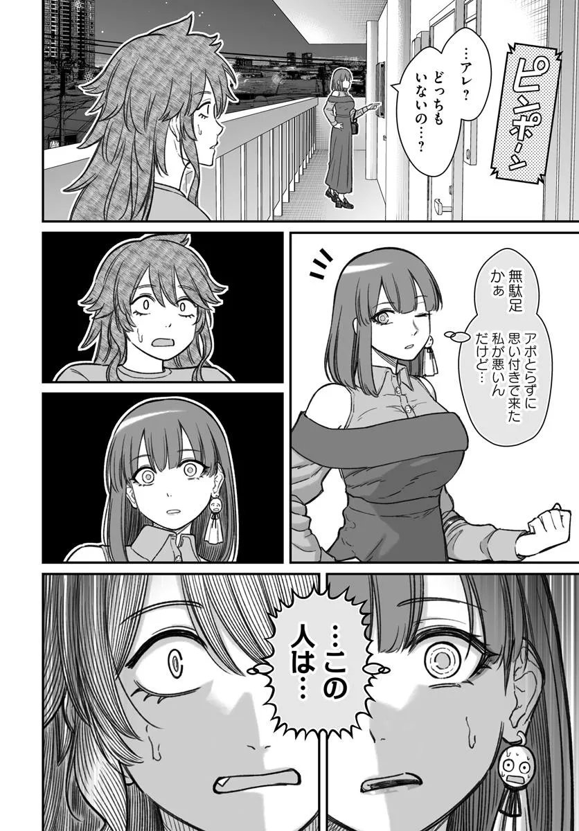 ダメ人間の愛しかた Chap 21.1 - Next Chap 22.1