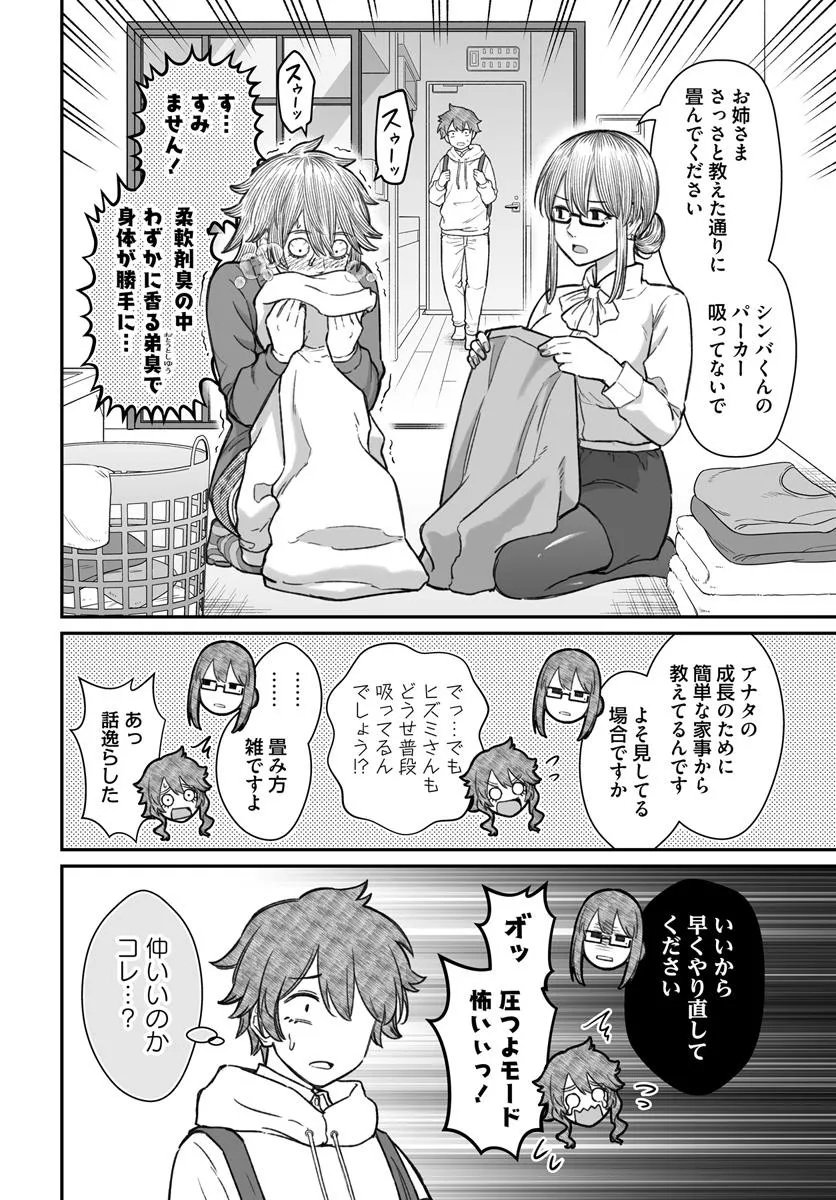 ダメ人間の愛しかた Chap 21.1 - Next Chap 22.1