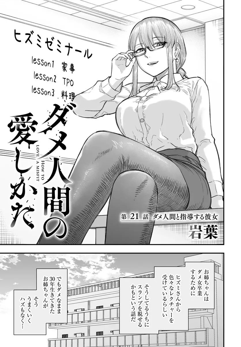 ダメ人間の愛しかた Chap 21.1 - Next Chap 22.1