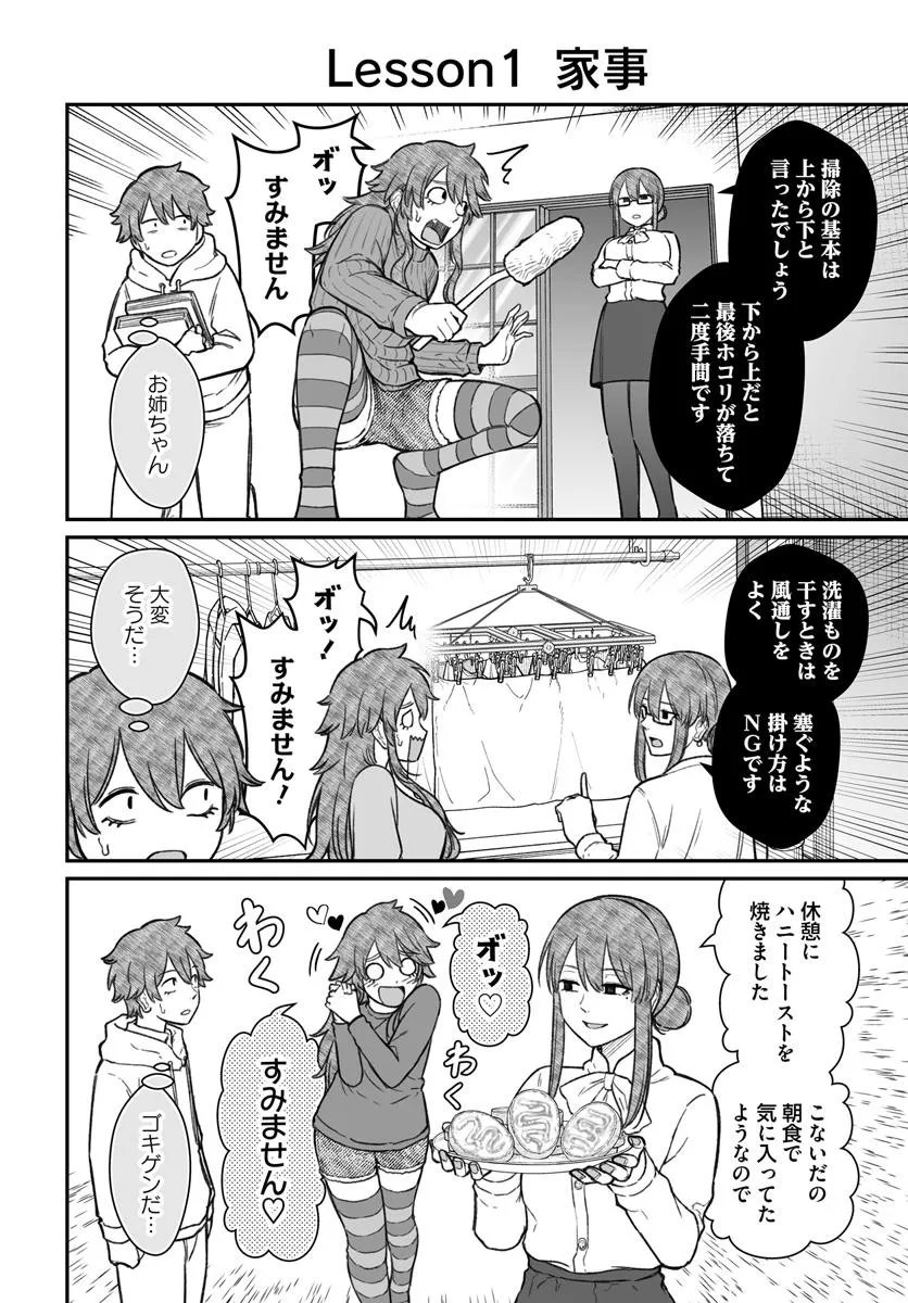 ダメ人間の愛しかた Chap 21.1 - Next Chap 22.1