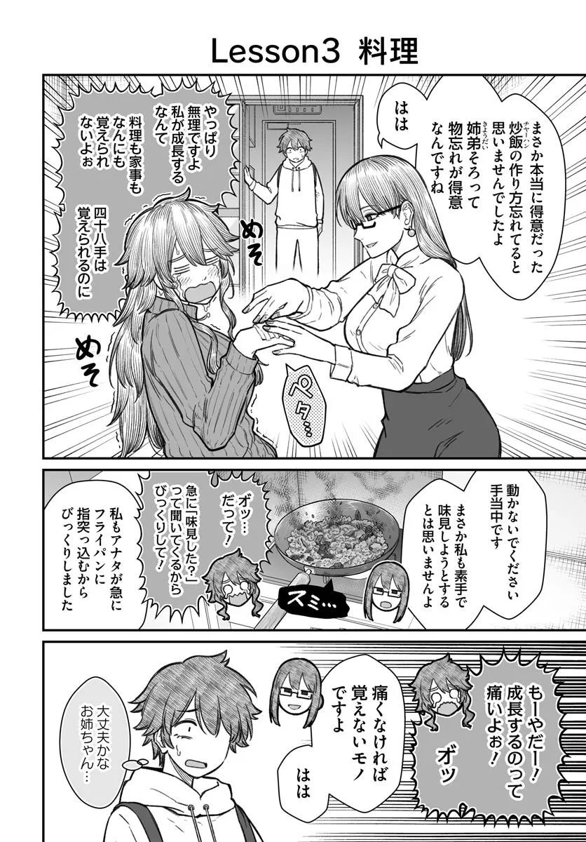 ダメ人間の愛しかた Chap 21.1 - Next Chap 22.1