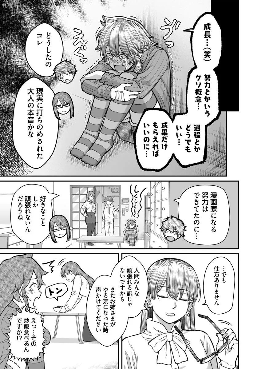 ダメ人間の愛しかた Chap 21.1 - Next Chap 22.1