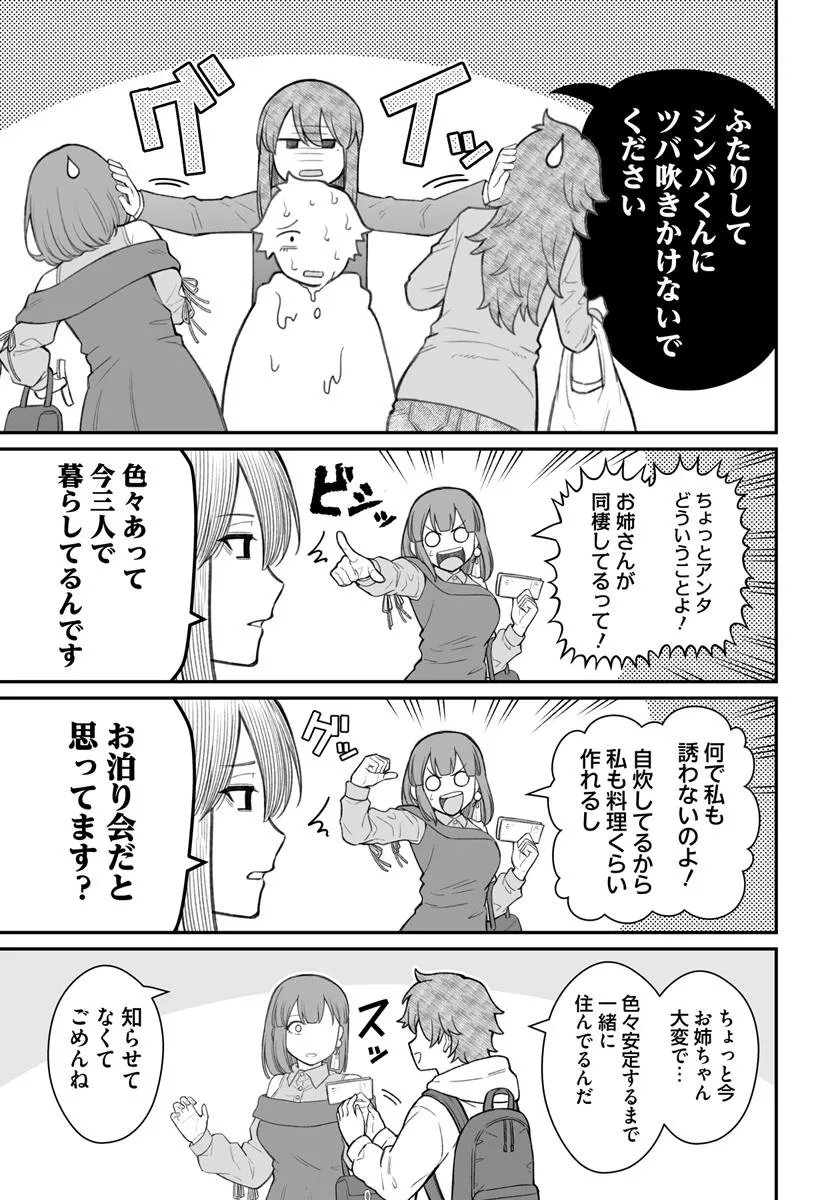 ダメ人間の愛しかた Chap 21.2 - Next Chap 22.2