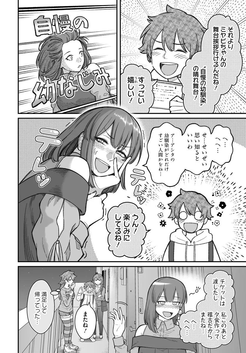 ダメ人間の愛しかた Chap 21.2 - Next Chap 22.2