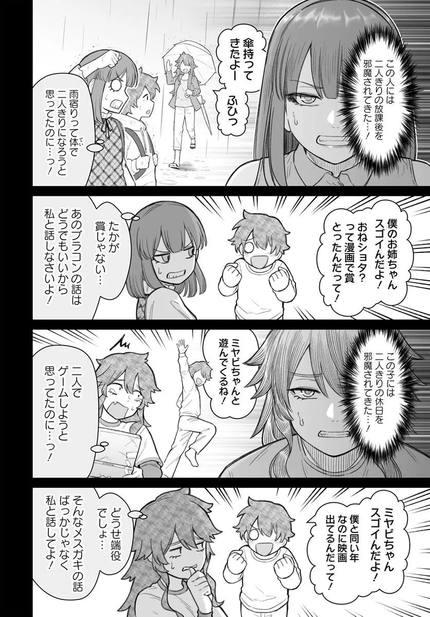 ダメ人間の愛しかた Chap 21.2 - Next Chap 22.2