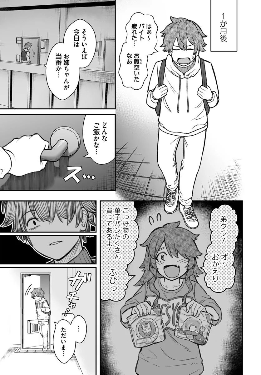 ダメ人間の愛しかた Chap 21.2 - Next Chap 22.2