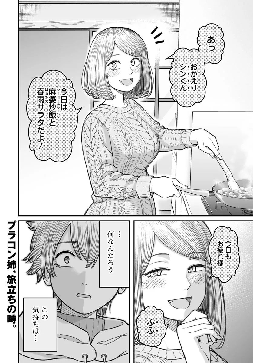 ダメ人間の愛しかた Chap 21.2 - Next Chap 22.2