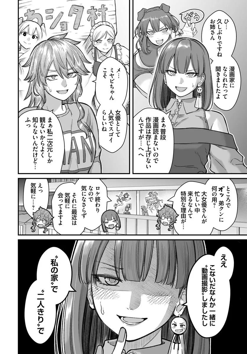 ダメ人間の愛しかた Chap 21.2 - Next Chap 22.2