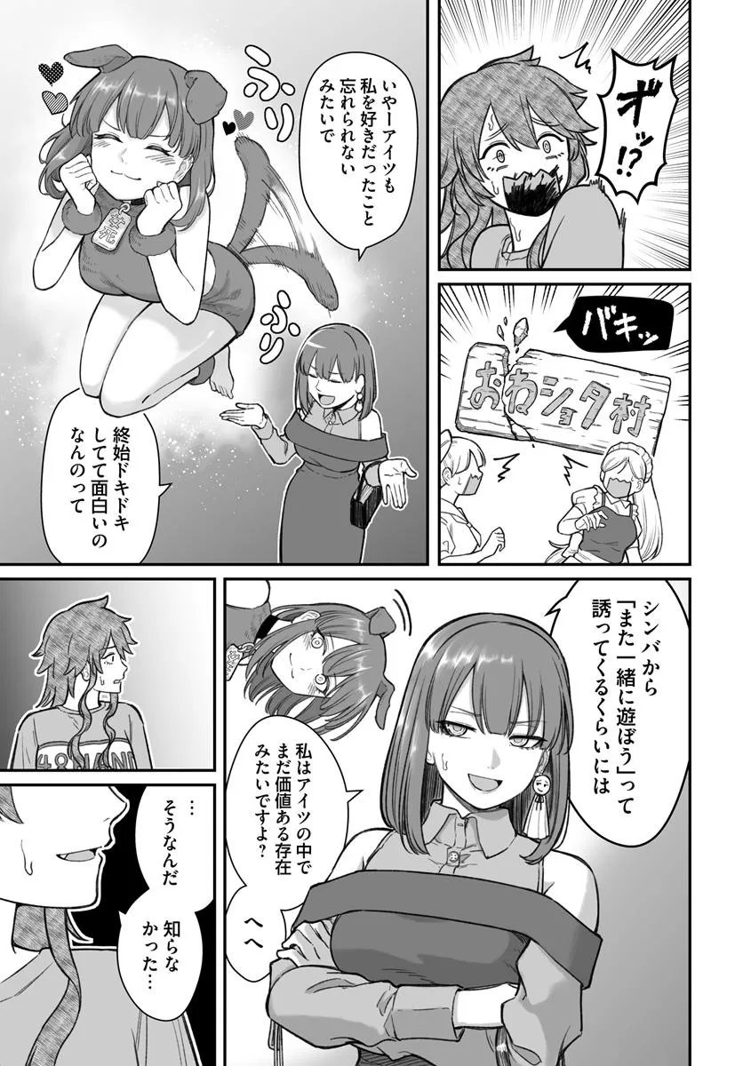 ダメ人間の愛しかた Chap 21.2 - Next Chap 22.2