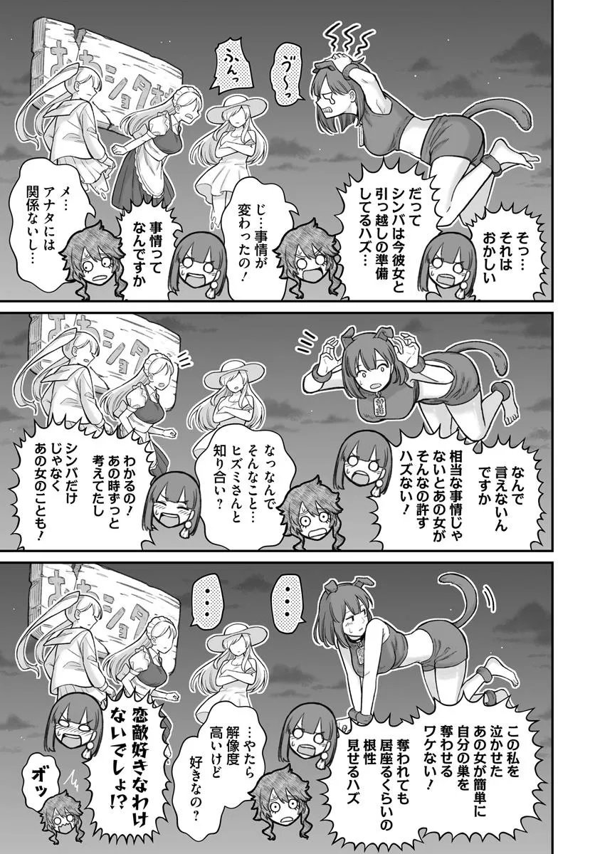 ダメ人間の愛しかた Chap 21.2 - Next Chap 22.2